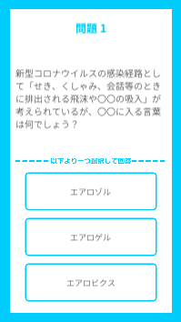 クイズ問題画面